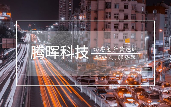 人物側(cè)記 | 騰暉的那些平凡人，平凡事……